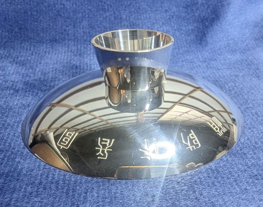 消防団20年勤務功績　純銀　銀杯　25.9g 　消防団　精勤章 　第一分団