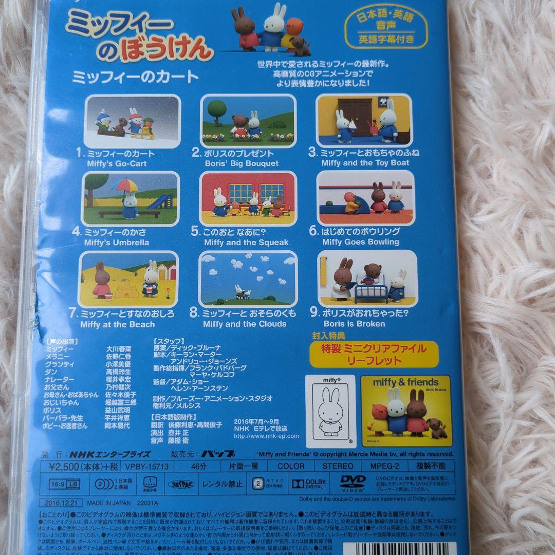☆希少☆ミッフィーのぼうけんシリーズ DVD5枚セット 匿名配送 - メルカリ