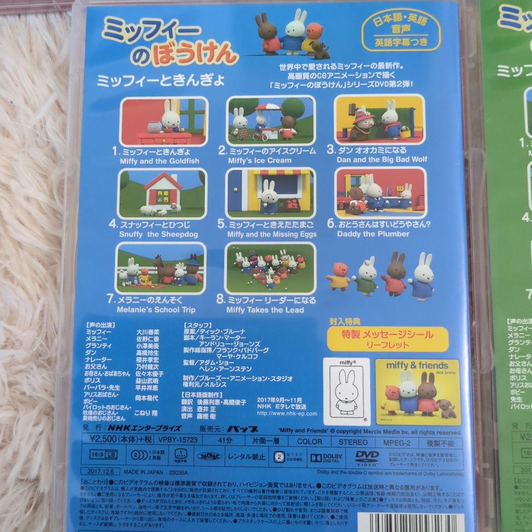 ☆希少☆ミッフィーのぼうけんシリーズ DVD5枚セット 匿名配送
