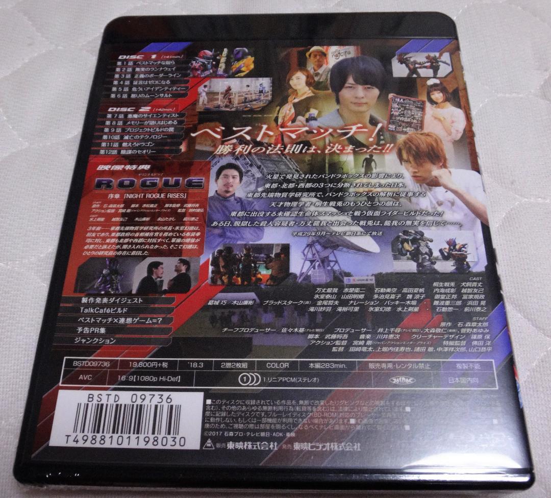仮面ライダービルド Blu-ray COLLECTION 1 犬飼貴丈 赤楚衛二 - メルカリ