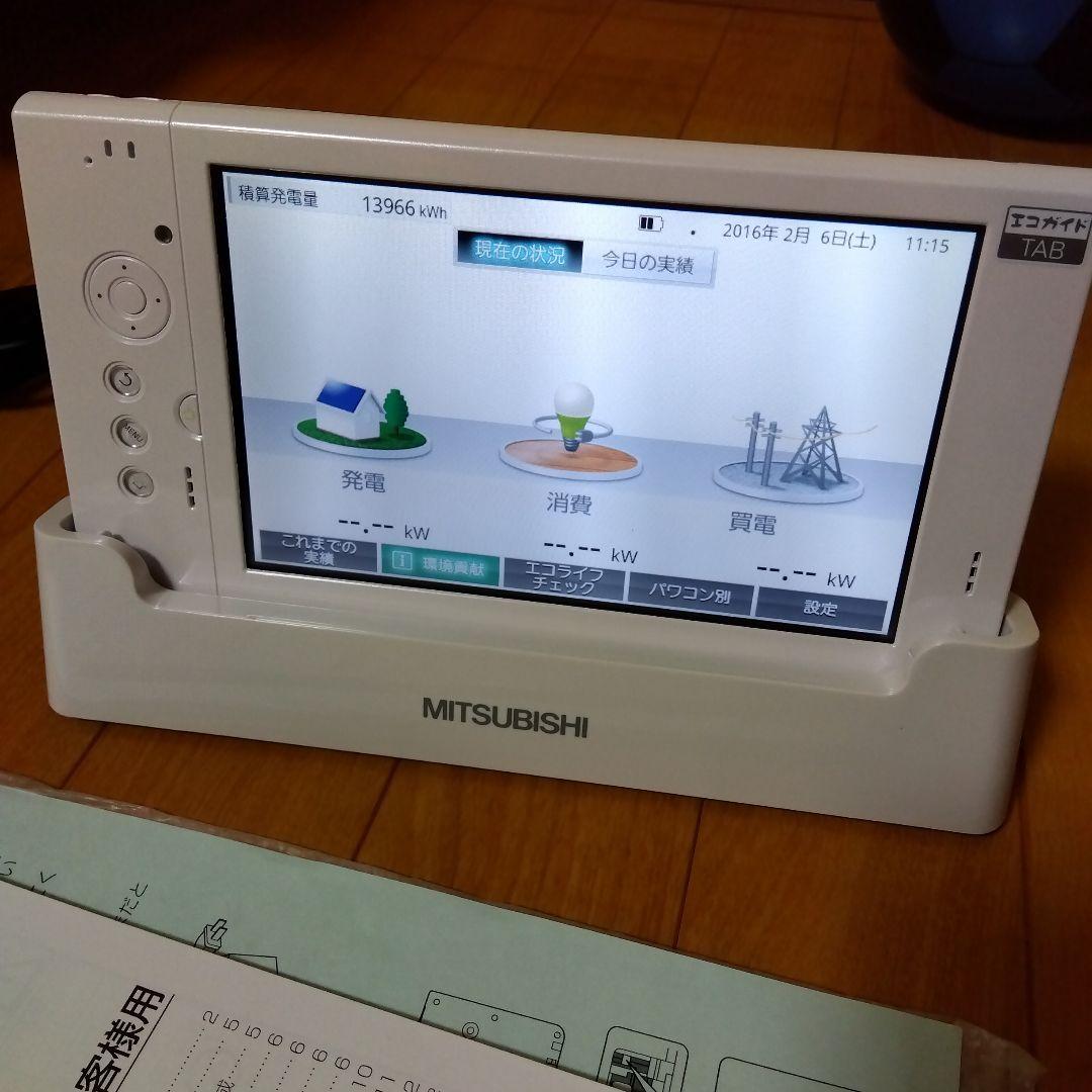 三菱 太陽光 パワーモニター エコガイドTAB PV-DR004J 表示ユニット