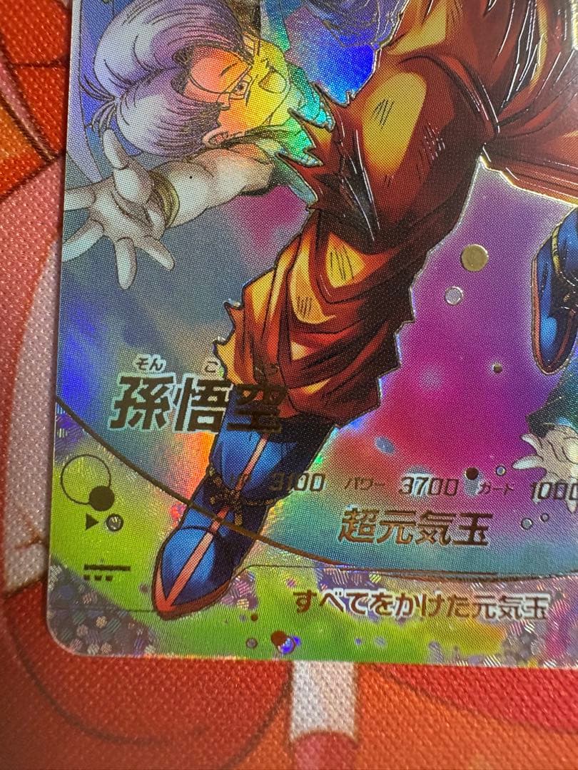 ドラゴンボールスーパーダイバーズ sdv7-003 パラレル 孫悟空 - メルカリ