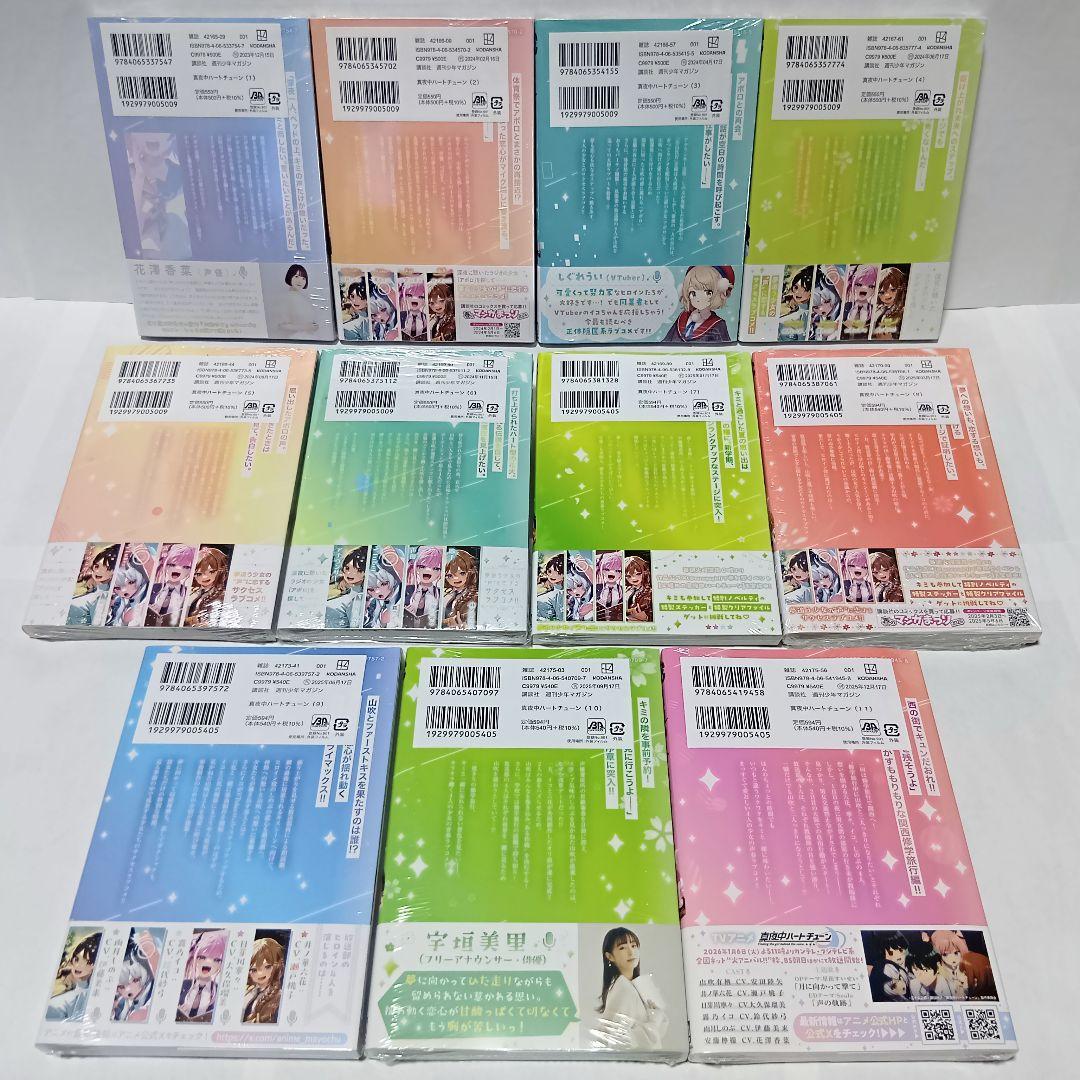 1～11巻 全巻初版帯付 新品未開封 特典 イラストカード 真夜中ハート