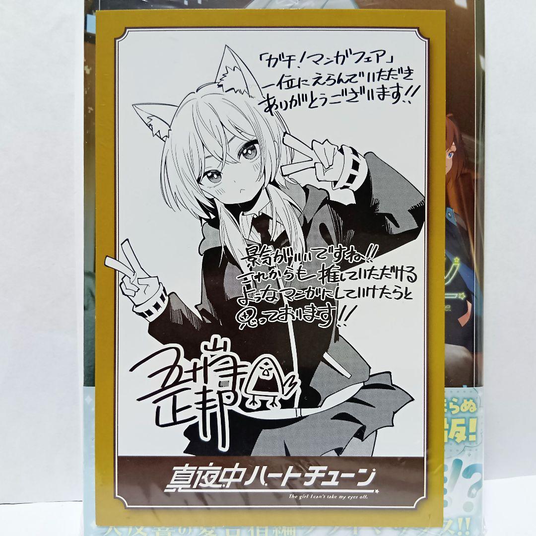 1～11巻 全巻初版帯付 新品未開封 特典 イラストカード 真夜中ハート