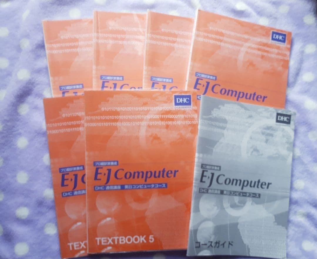 ✨DHC [英日翻訳] ✨英日コンピュータコース DHCの翻訳通信講座の評判】日英・英日で一番人気の基礎講座は？