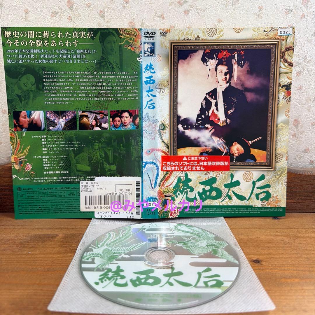 映画】西太后 3巻セット 【レンタル落ちDVD】 - メルカリ