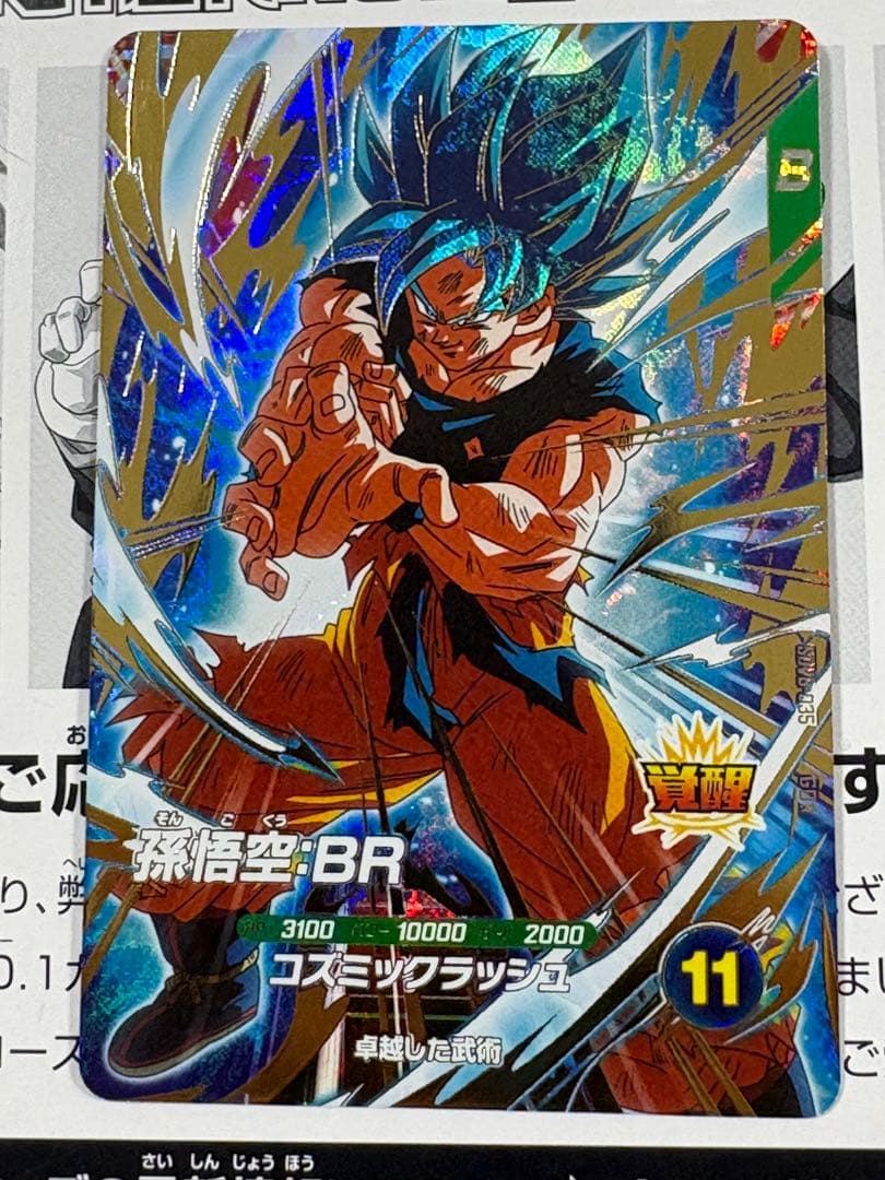 ドラゴンボールスーパーダイバーズ GDR SDV8-035 孫悟空:BR - メルカリ