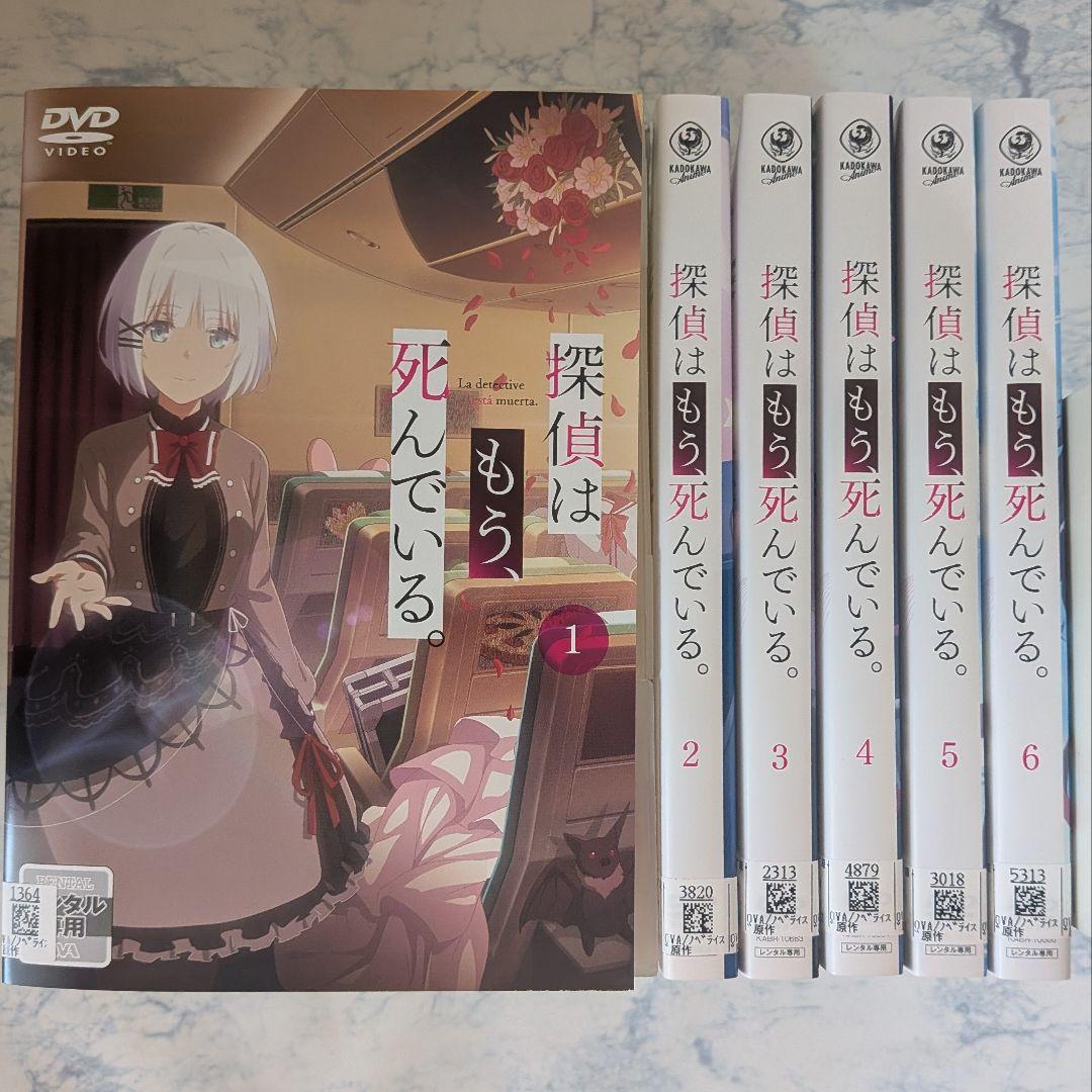 DVD 探偵はもう、死んでいる。 全6巻 - メルカリ