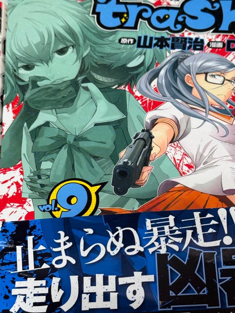 trash 全巻セット