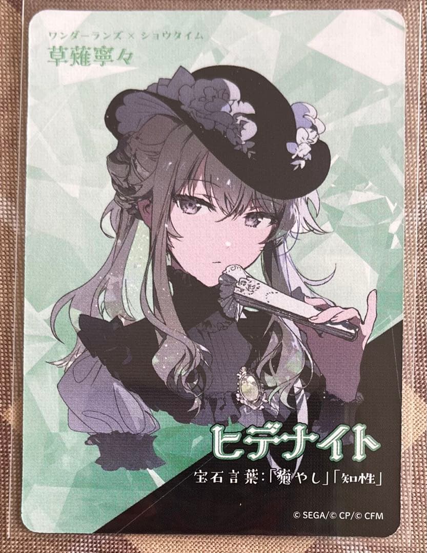 プロセカ セカイの宝石箱 宝石カード 草薙 寧々 カード - メルカリ