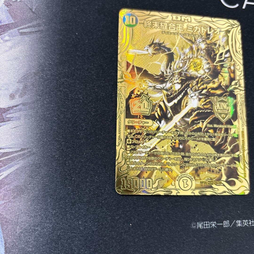 終末縫合王ミカドレオ 金 シークレット デュエルマスターズ デュエマ
