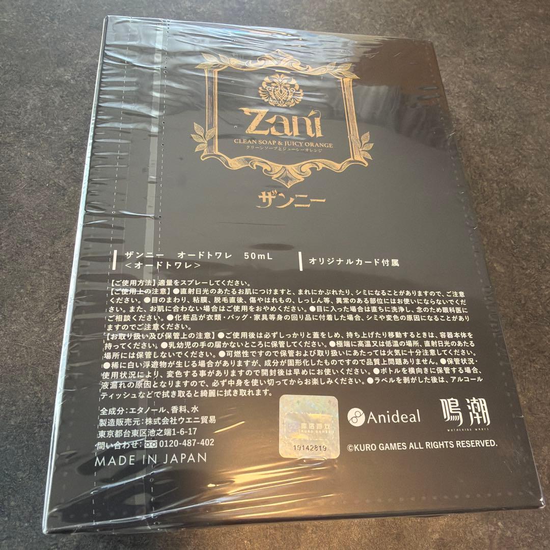 新品未開封】ザンニー 香水 オードトワレ50ml 鳴潮 - メルカリ