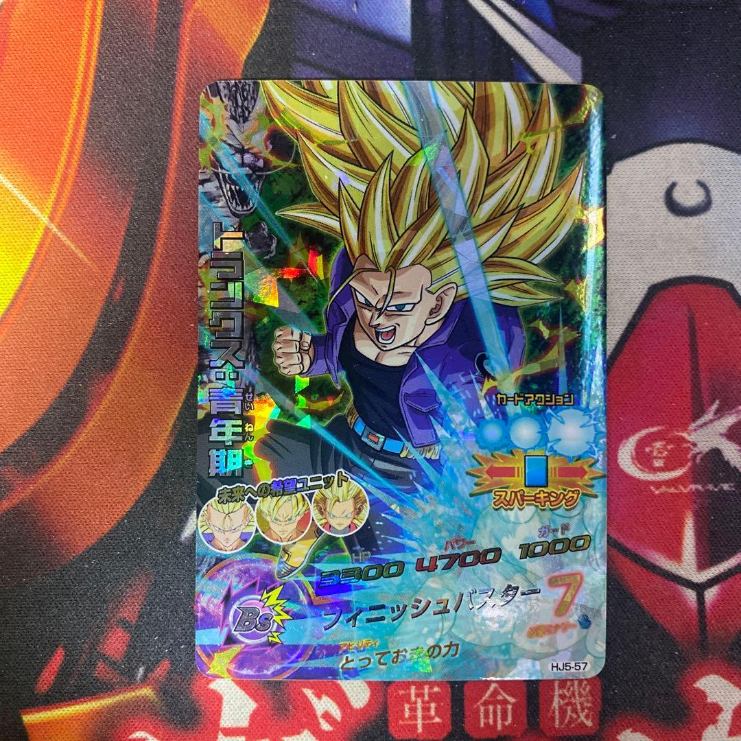 ドラゴンボールヒーローズ トランクス：青年期 HJ5-57 SR - メルカリ