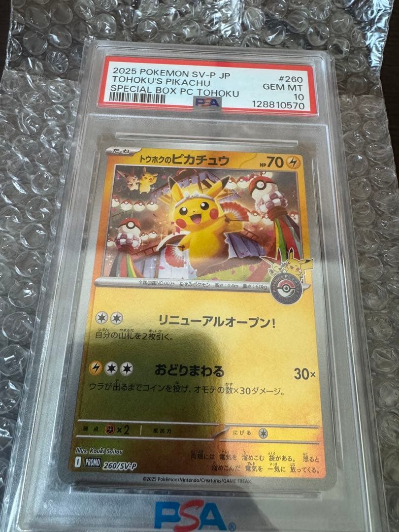 K*3様 【PSA10】トウホクのピカチュウ 260/SV-P - メルカリ