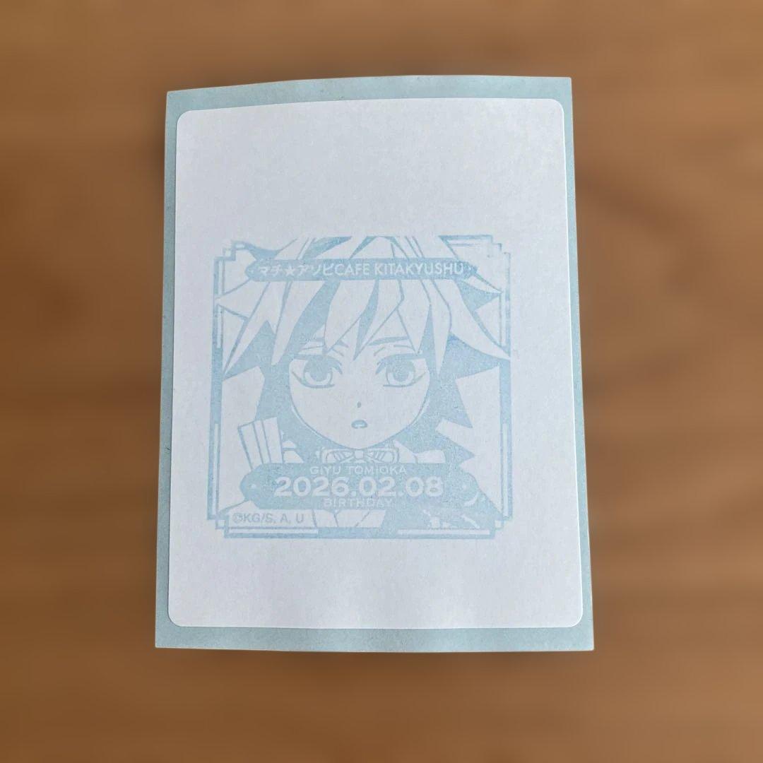 鬼滅の刃 バレンタイン 冨岡義勇バースデー ランチョンマット - メルカリ