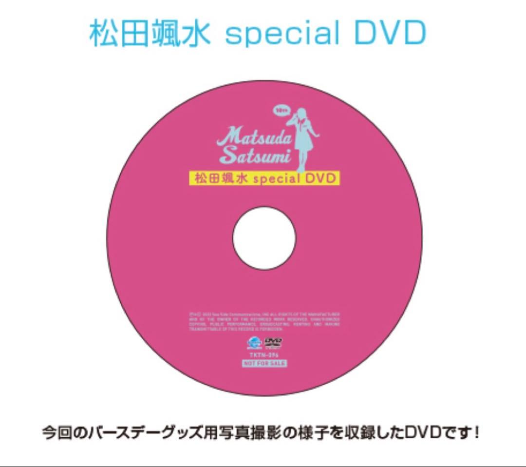 松田颯水SpecialDVD 松田颯水Anniversaryタペストリー - シーサイドSHOP～シーサイド