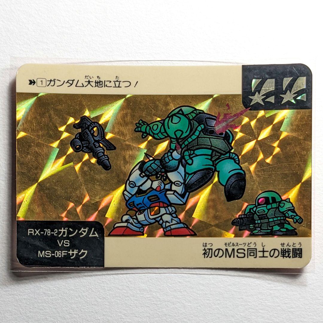 1990年製 初版 カードダス SDガンダム ネオバトル 1 大地に立つ!＊美品