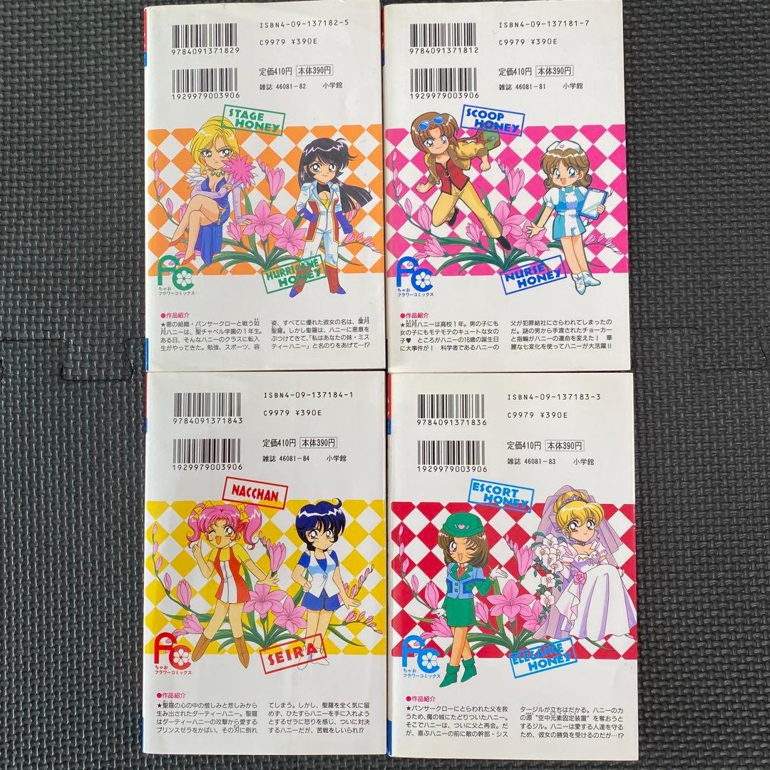 激レア・良品・全巻初版】キューティーハニーF 全4巻 飯坂友佳子 永井