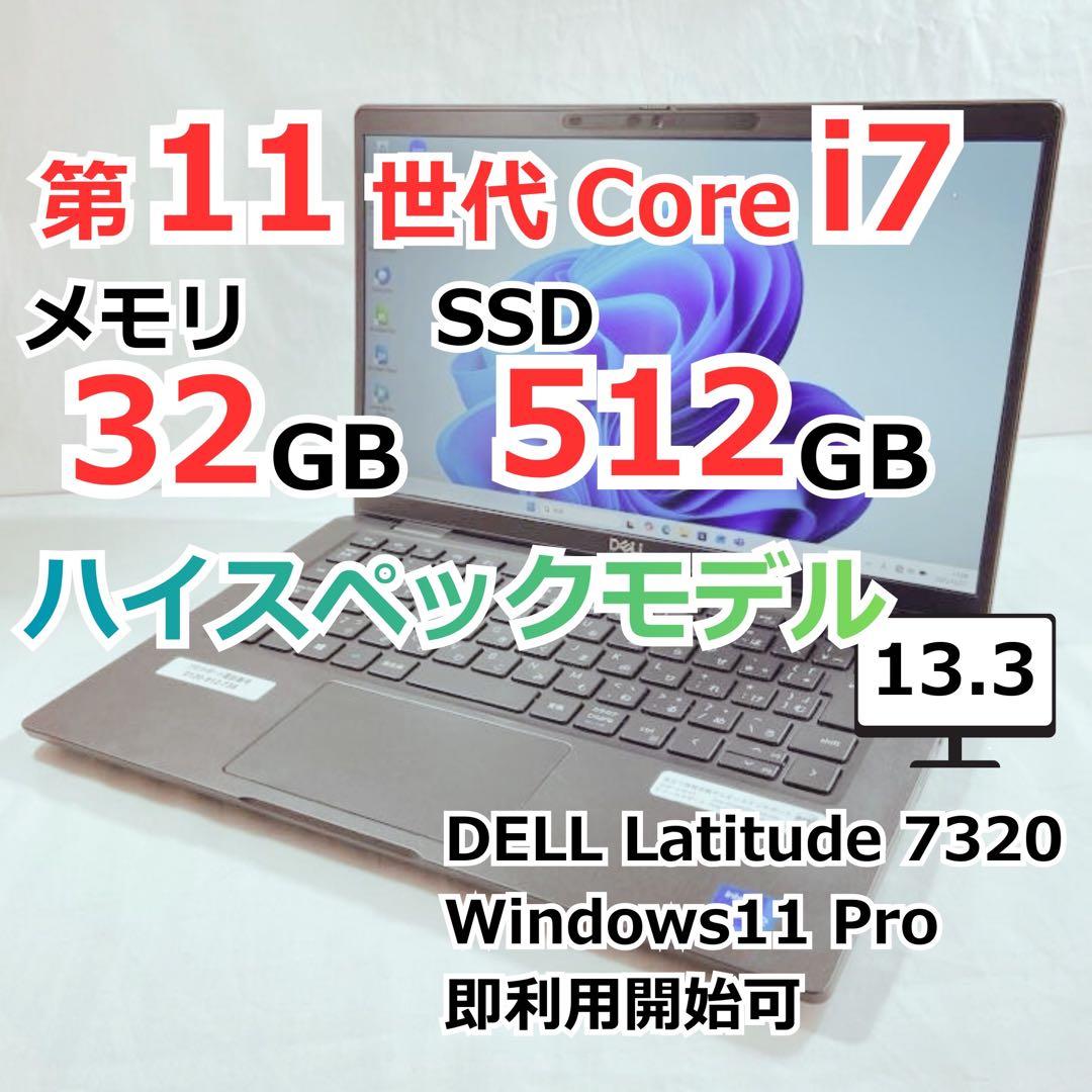 美品 11世代Core i7 32Gメモリ SSD512G 13.3型 DELL - メルカリ