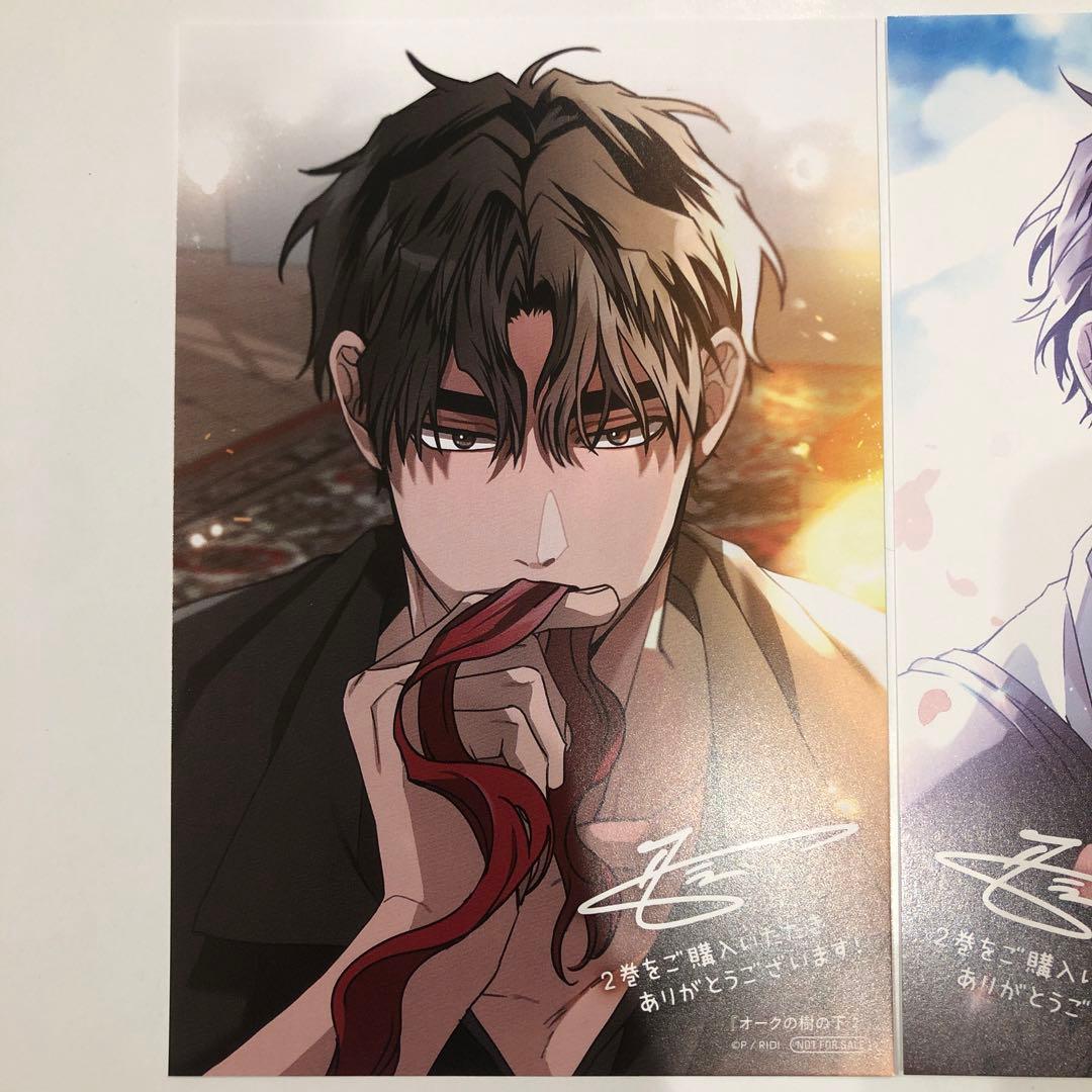 オークの樹の下 2巻購入特典 イラストカード2種 ツタヤ書店 応援書店