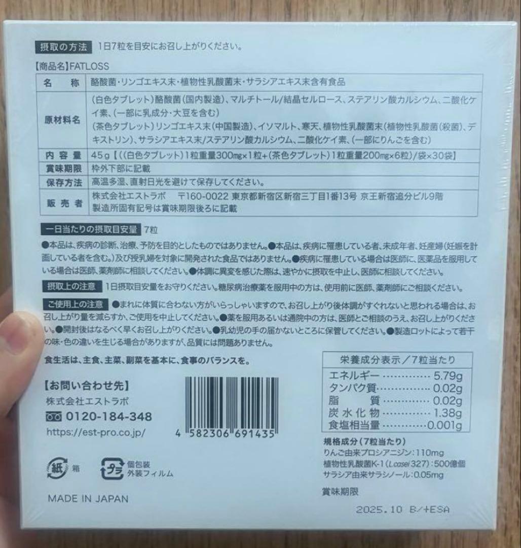 2点セット】エストラボ FATLOSS & ティー