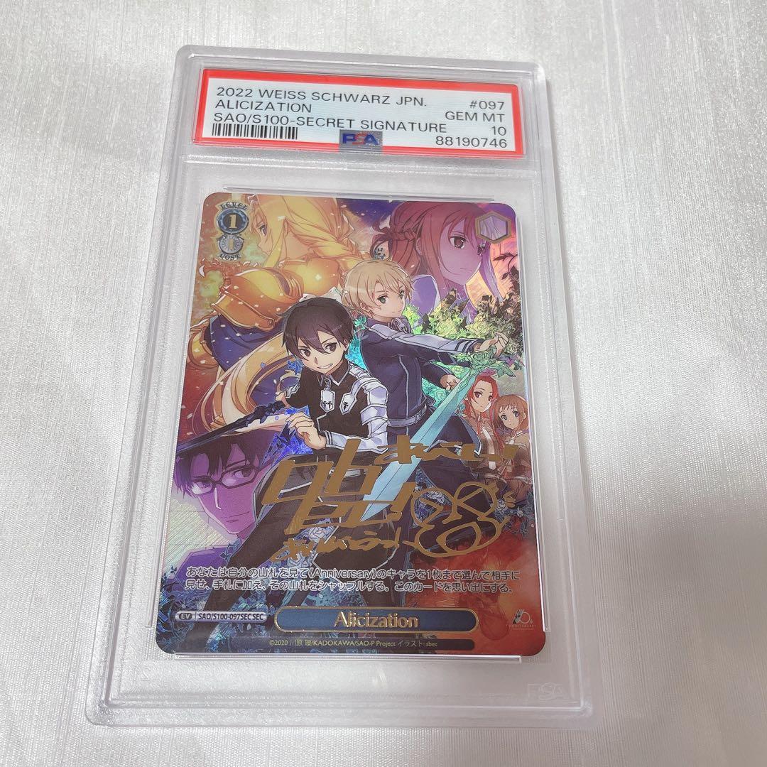 PSA10】ヴァイスシュヴァルツ SAO SEC Alicization