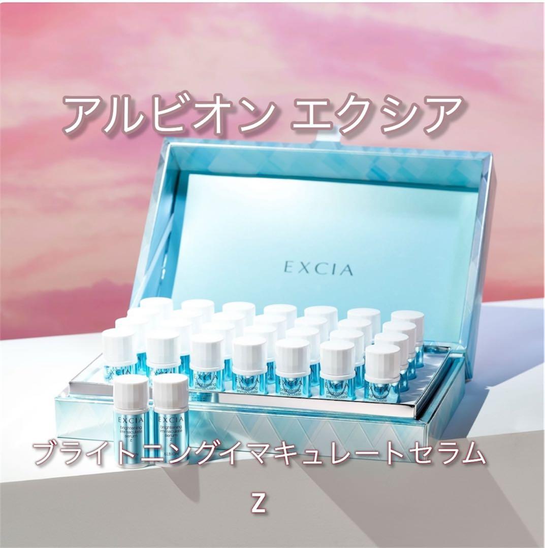 国内正規品　アルビオン エクシア ブライトニング イマキュレート セラム Z ブライトニング イマキュレート セラム Z〈美白美容液〉 | ALBION