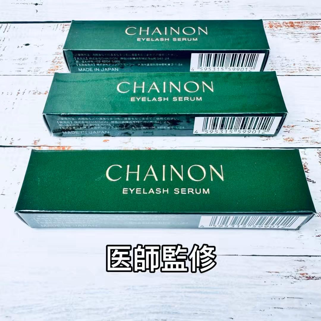 ◯3本セット CHAINONシェノン まつげ美容液 正規品 新品未開封 医師監修 シェノン アイラッシュセラム | NEXUS ONLINE｜ドクターズコスメ専門