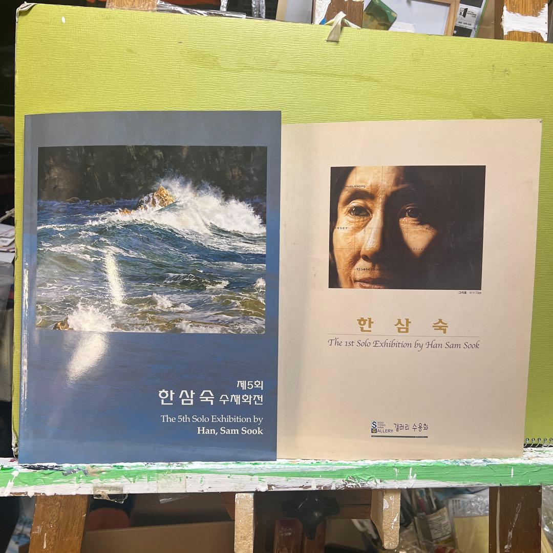 Han S am Sook 韓国女流作家、真作。 波うねる東海岸。