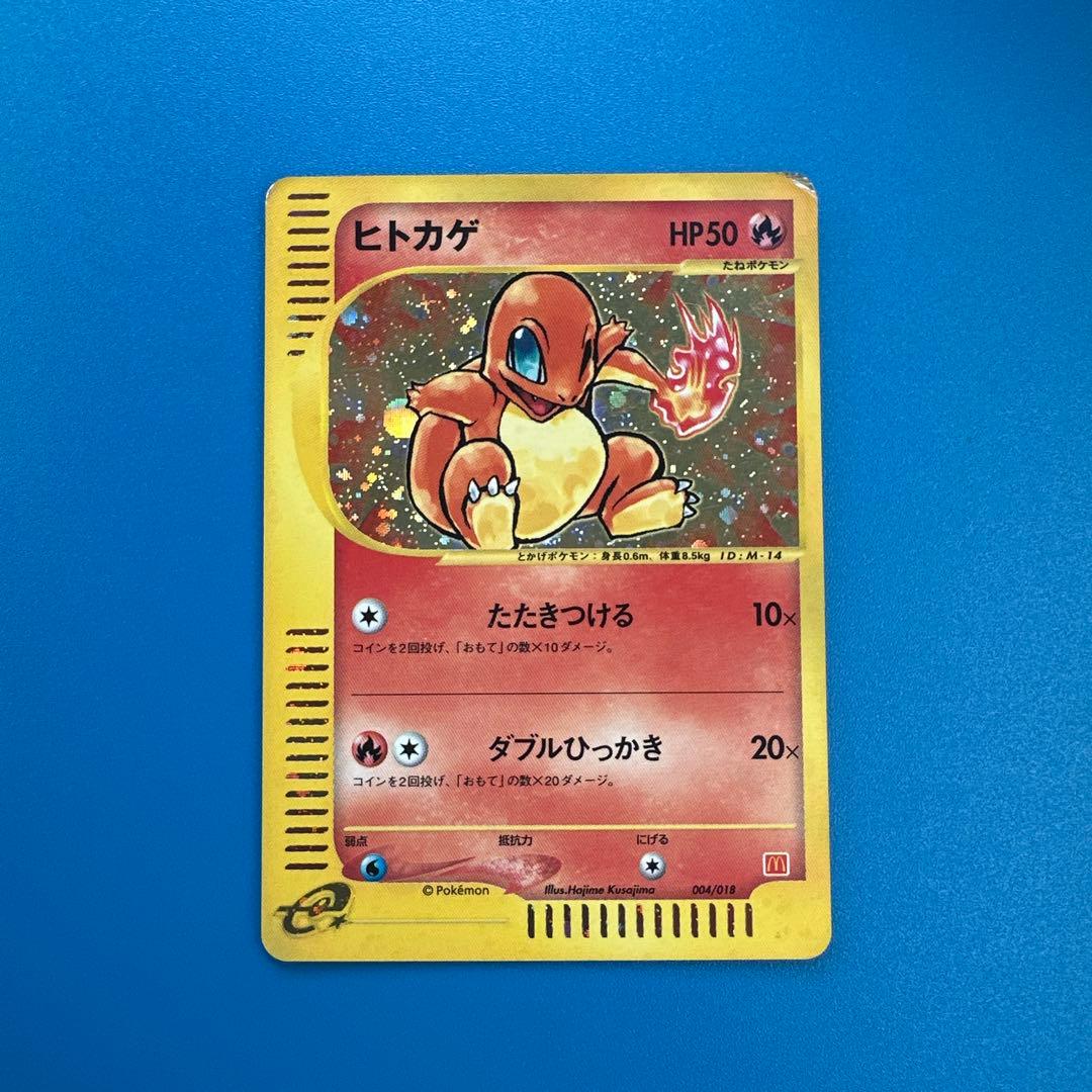 ヒトカゲ マクドナルドオリジナル ミニマム☆パック 004/018 - メルカリ