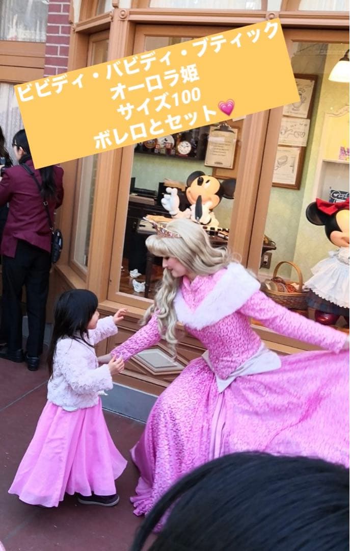 ボレロセット✨ビビディバビディブティック✳︎100✳︎ディズニー