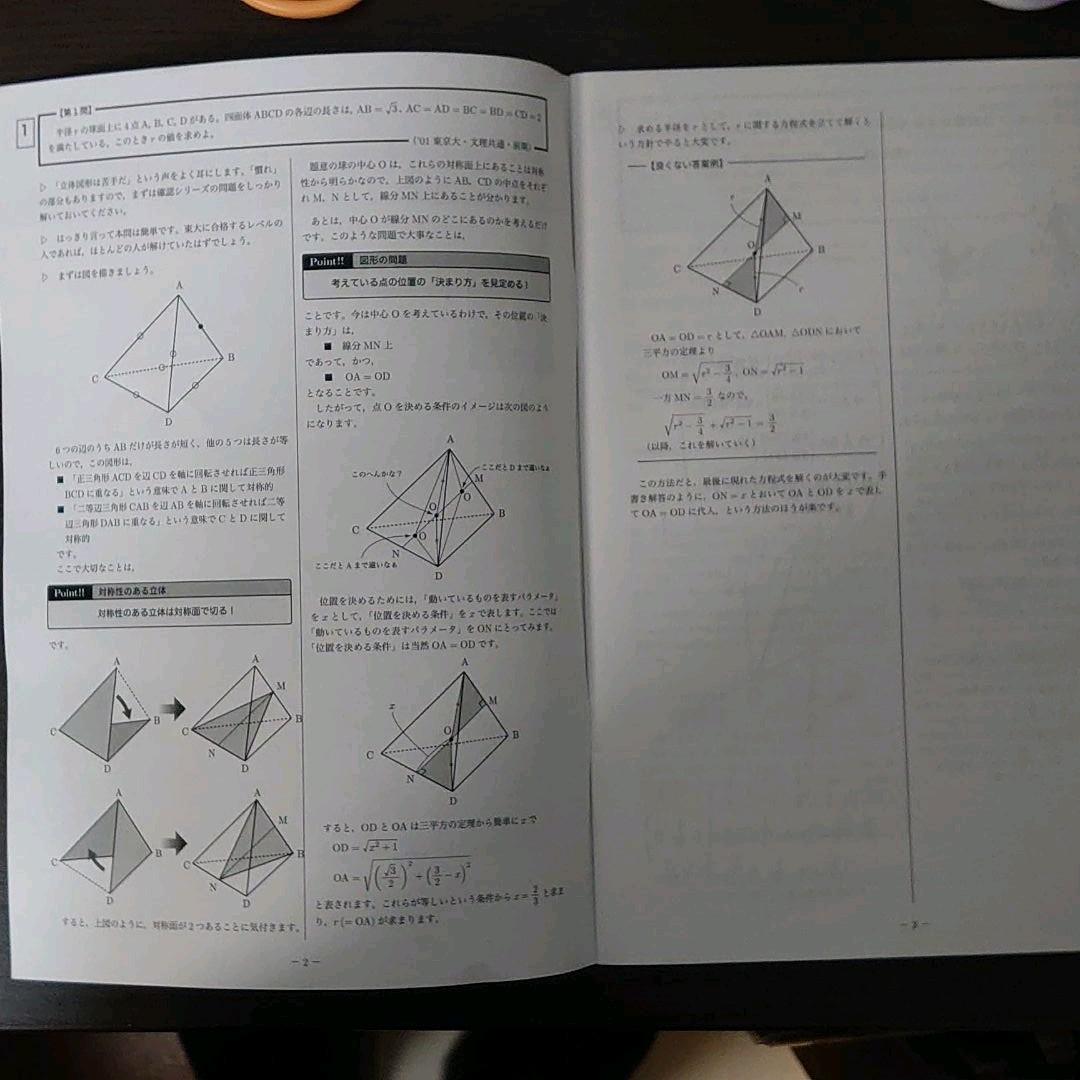 鉄緑会 直前講習 東大理系数学 (蓑田恭秀先生作成解説冊子付き) - メルカリ