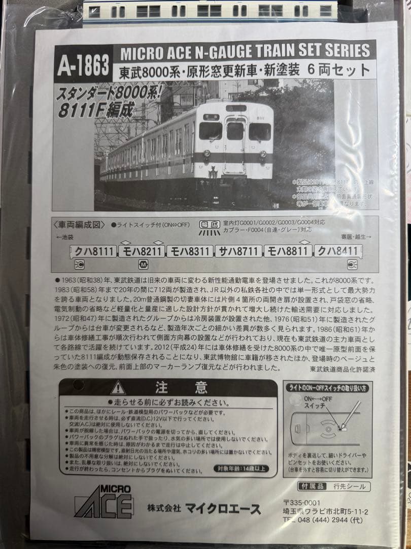 z*1様 マイクロエース A1863 東武8000系 8111F原形窓更新車・新 - メルカリ