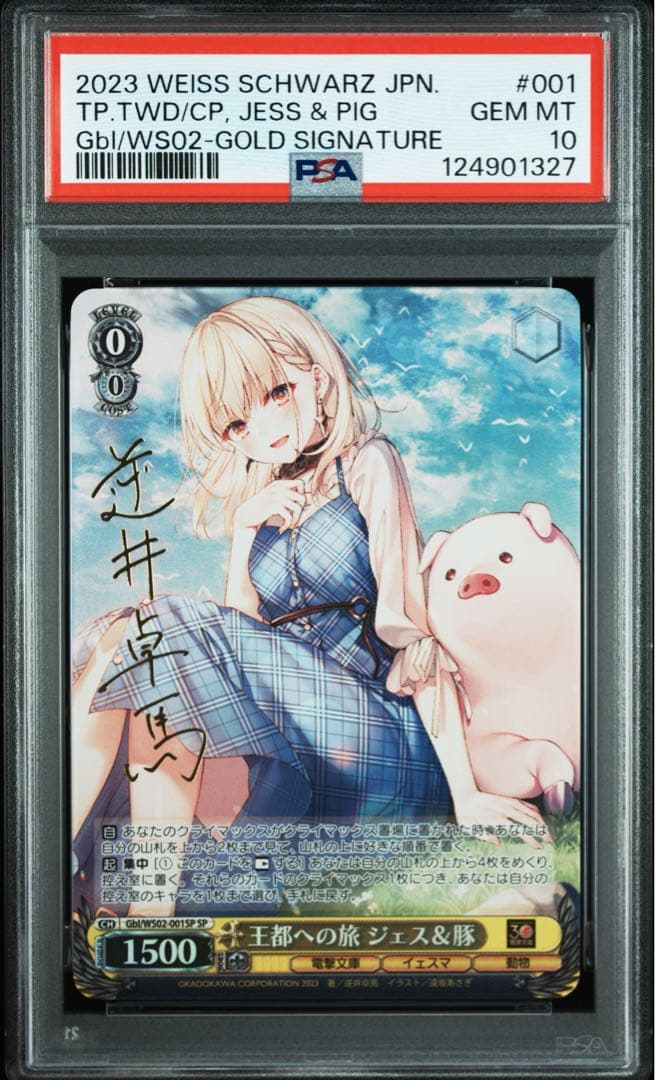 PSA10】ヴァイスシュヴァルツ 王都への旅 ジェス＆豚 SP 電撃文庫