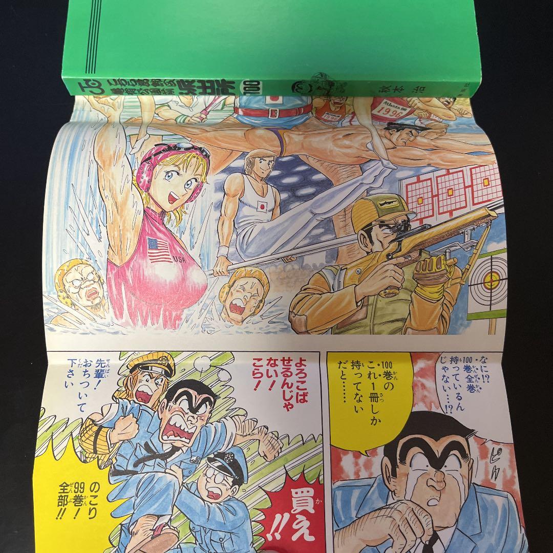 ✨こちら葛飾区亀有公園前派出所 第100巻✨シリアルNo.000797✨】レア