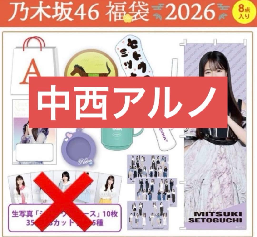 乃木坂46 限定 中西アルノ 個別ペンライト 2026 luckybag - メルカリ