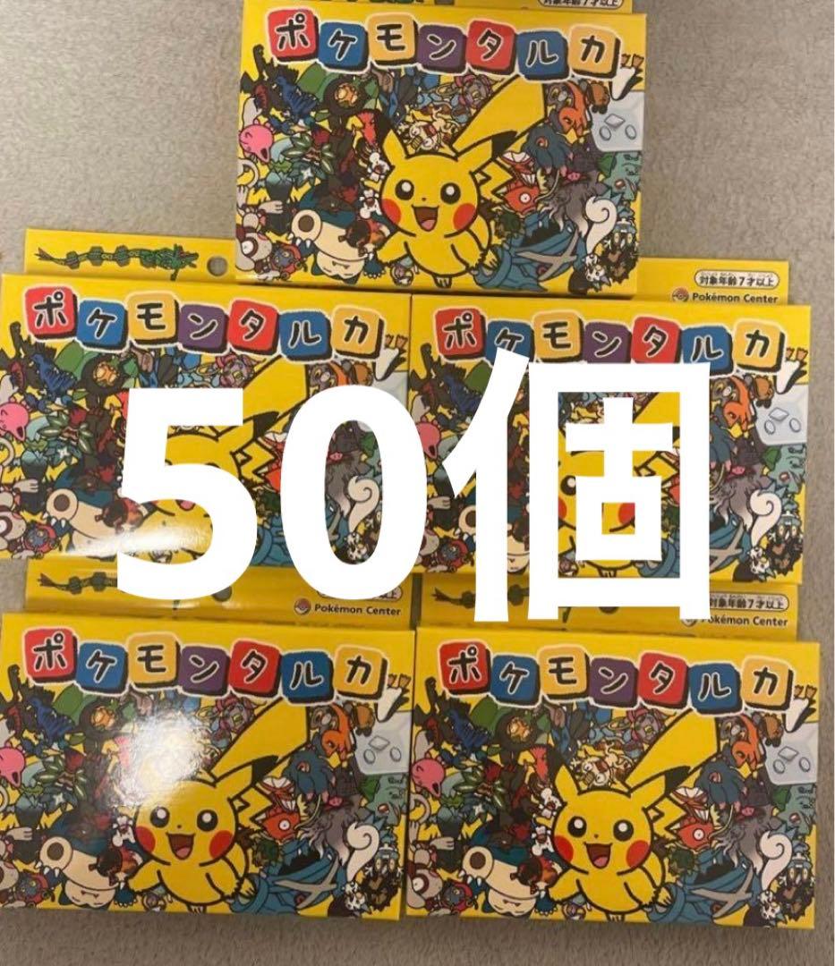 新品未使用未開封 ポケモンタルカ 50個セット - メルカリ