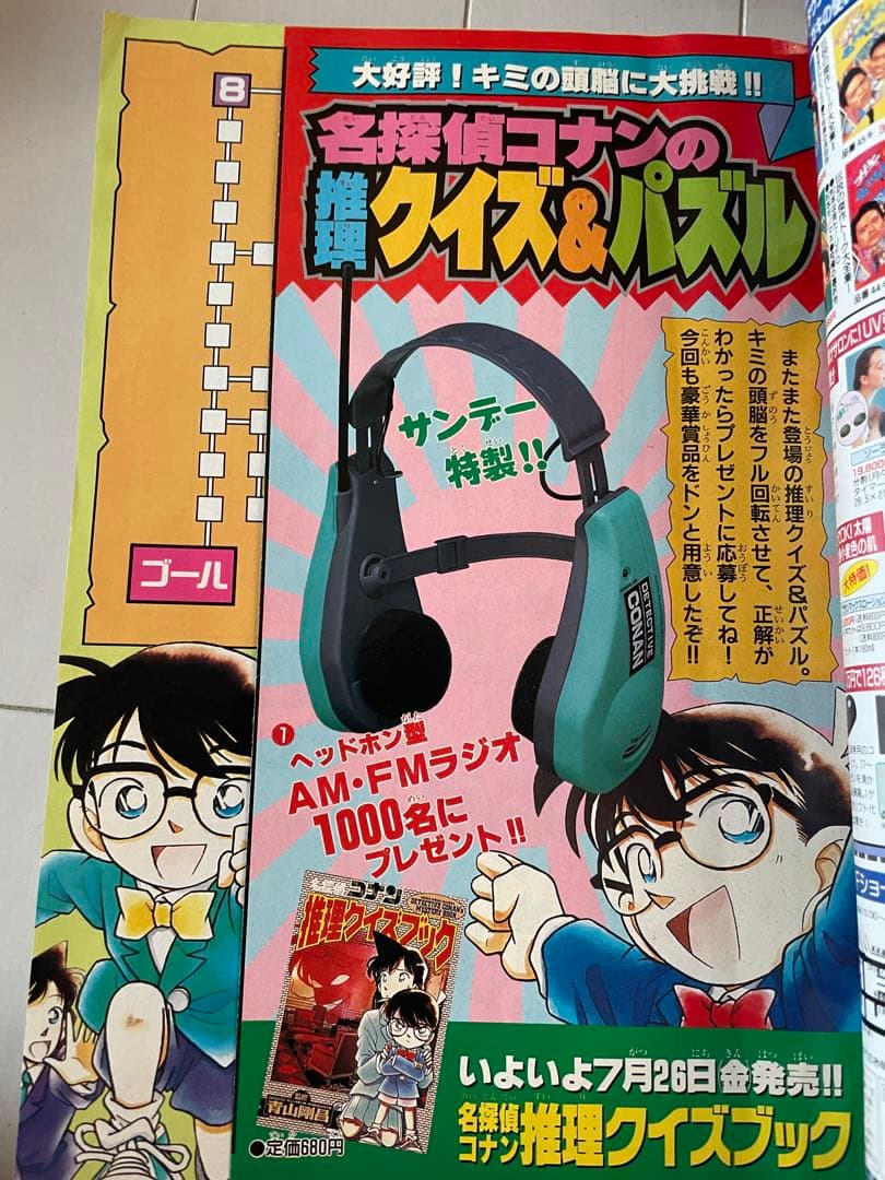 週刊少年サンデー 1996年 34号 名探偵コナン表紙 - メルカリ