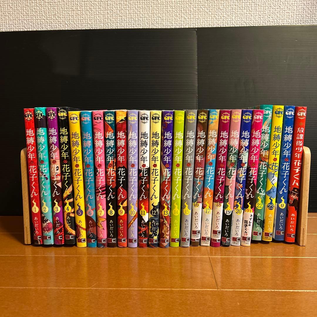 地縛少年花子くん セット　０〜23&放課後 5冊新品】26冊 地縛少年花子くん 0〜23 放課後少年花子くん 1 2巻