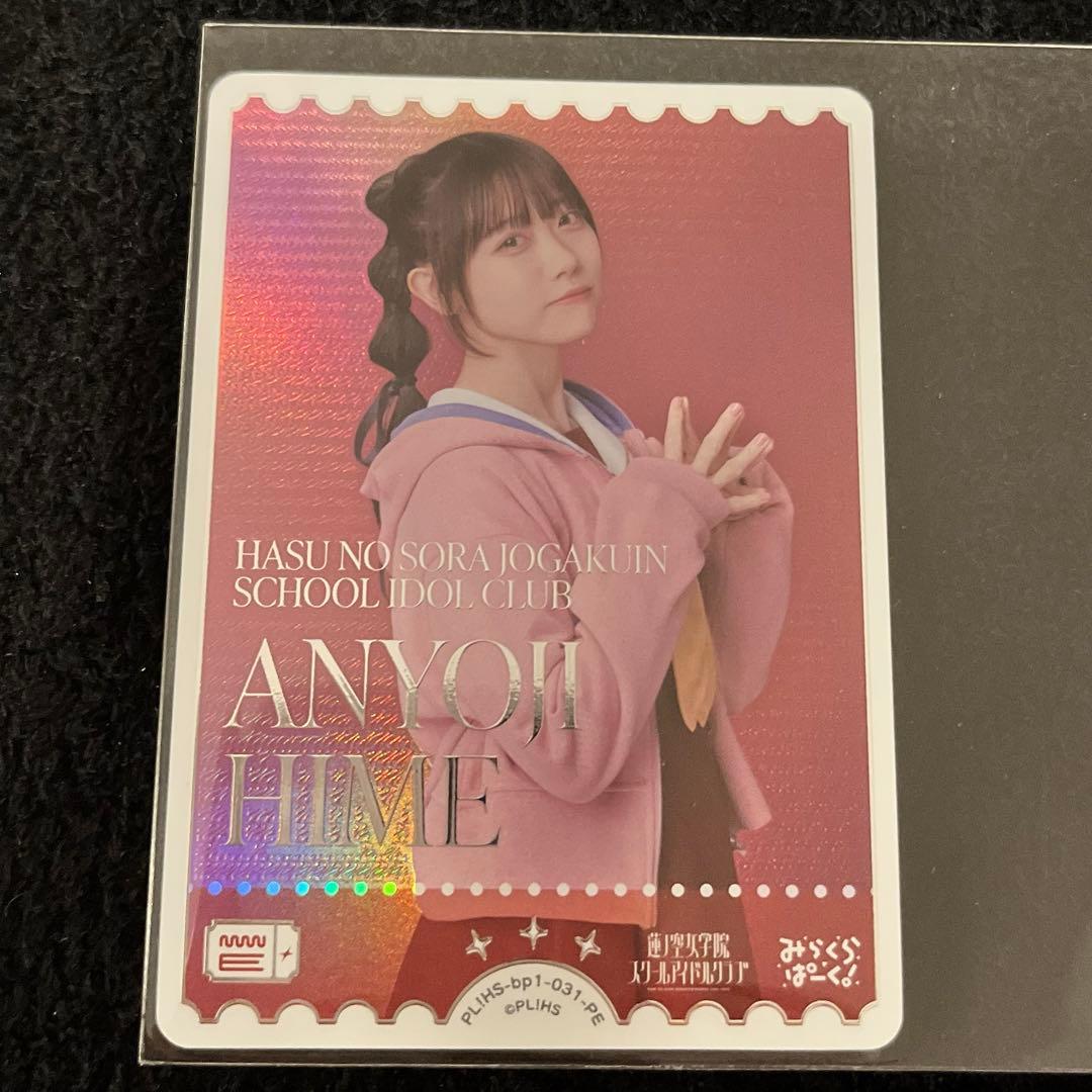 ラブライブ 蓮ノ空 来栖りん 安養寺姫芽 PEカード ラブカ - メルカリ