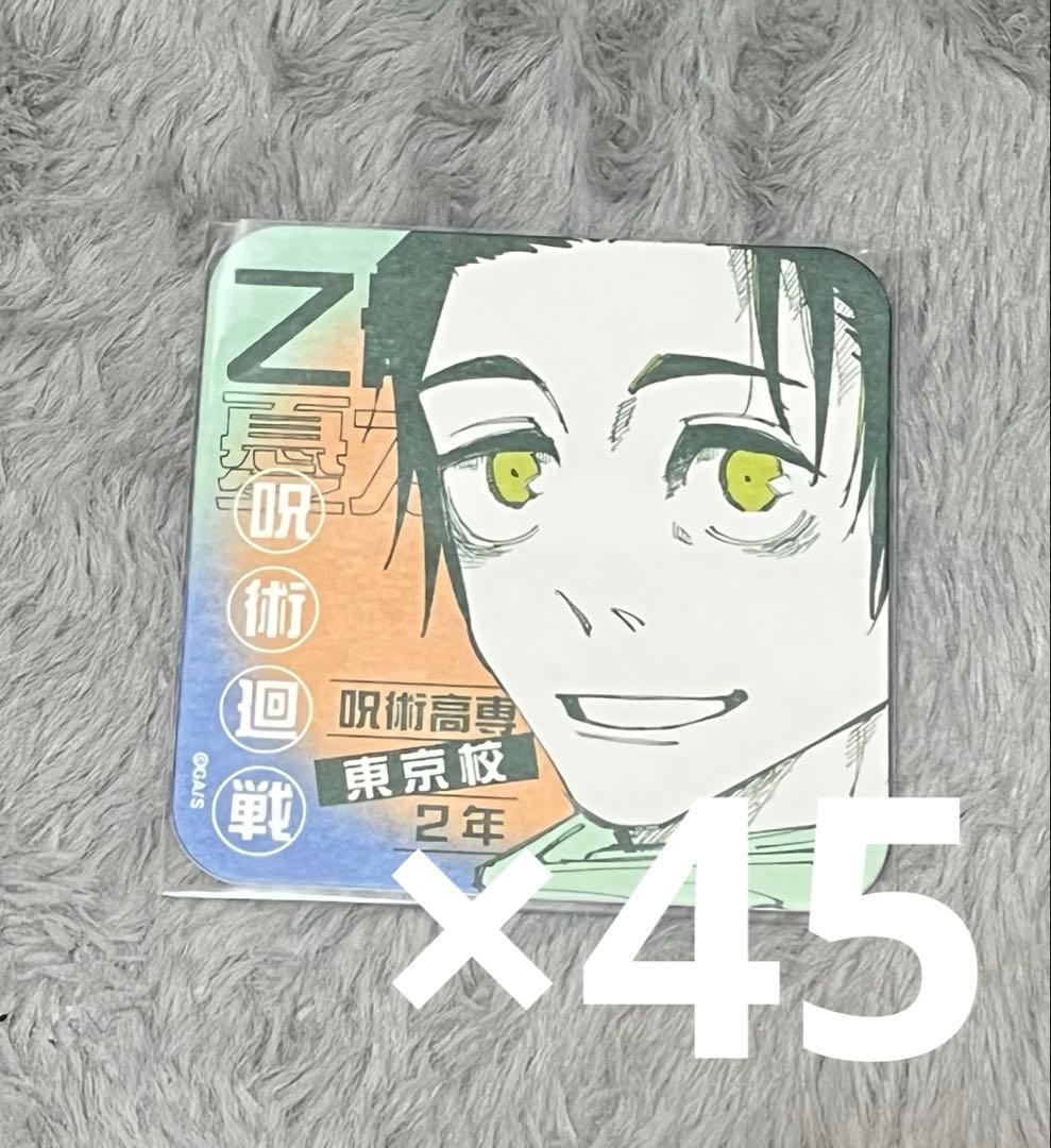 呪術廻戦展 アートコースター 乙骨憂太 - メルカリ