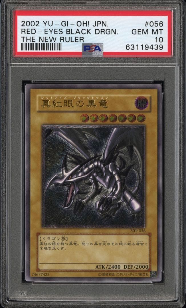 そ*る様 【PSA10】真紅眼の黒竜 レッドアイズブラックドラゴン