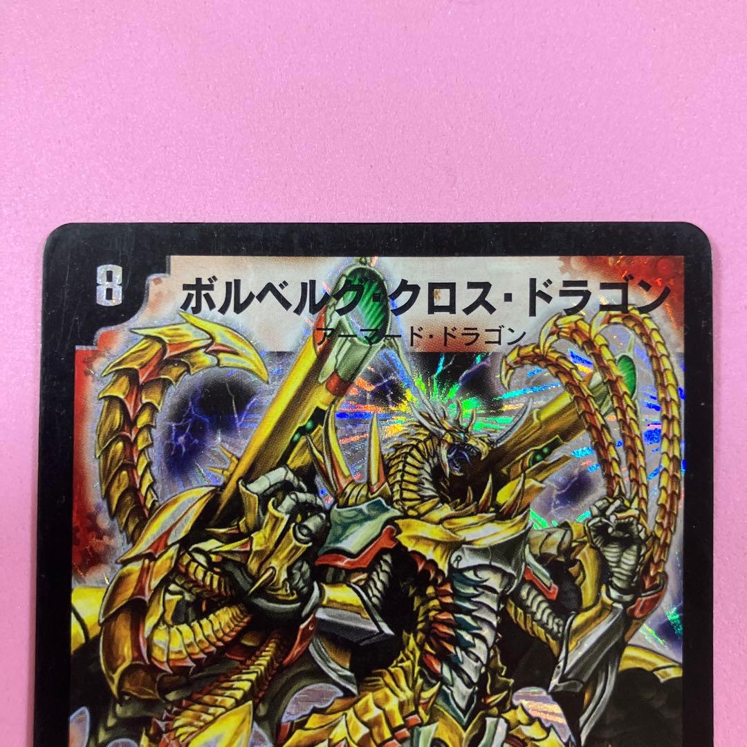 ボルベルグ・クロス・ドラゴン デュエル・マスターズ - メルカリ