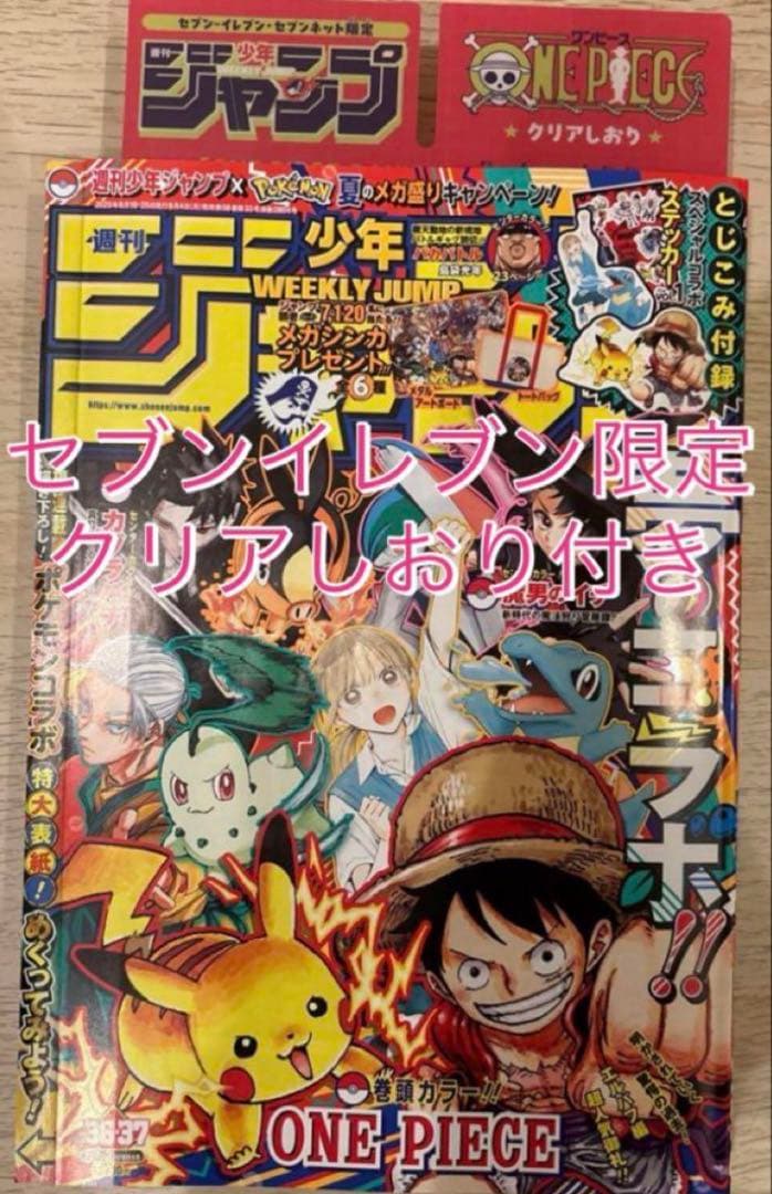 週刊少年ジャンプ 2025年36・37合併特大号 ポケモン コラボ 最新未読