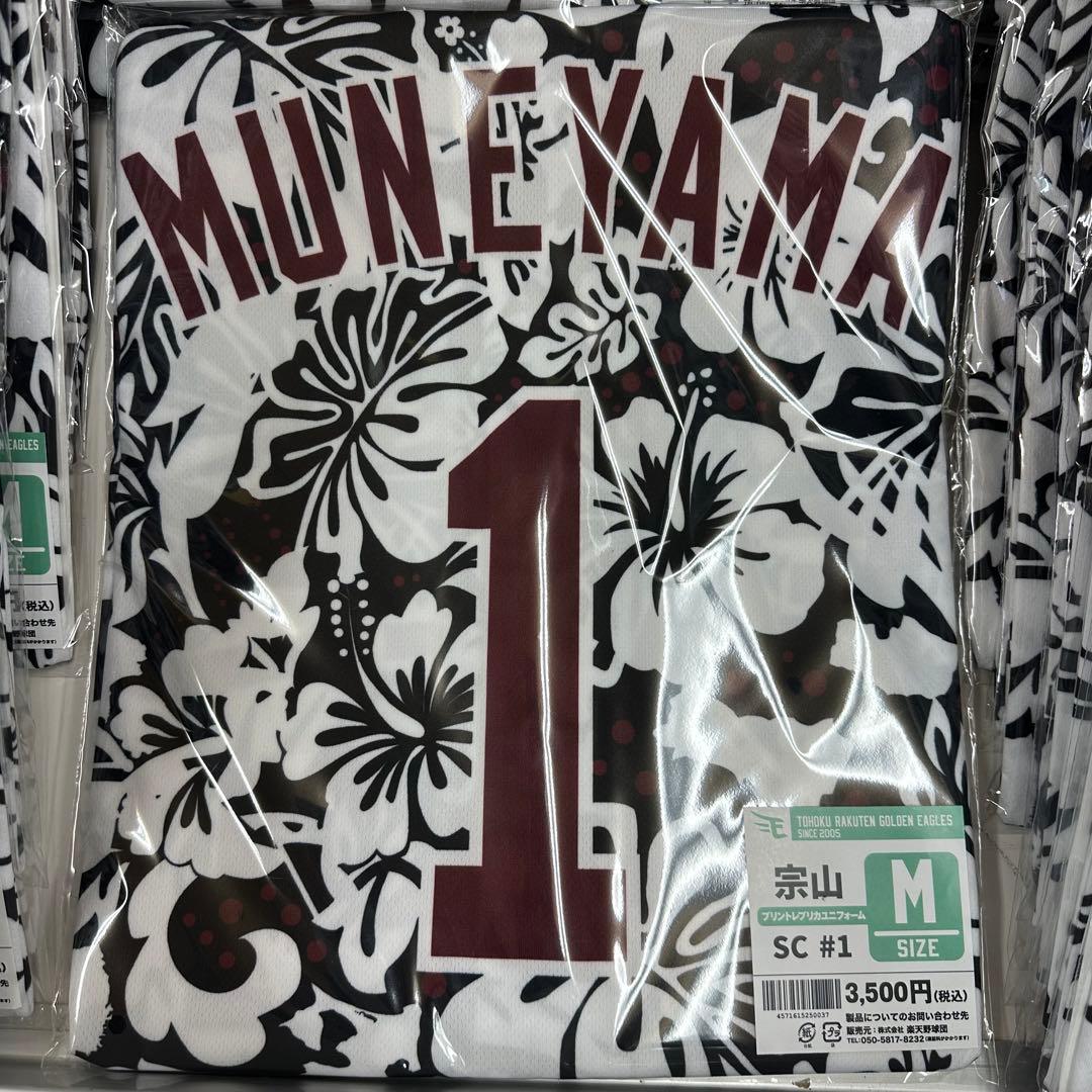 楽天イーグルス 宗山塁 ユニフォーム 沖縄 スプリング キャンプ 限定 M