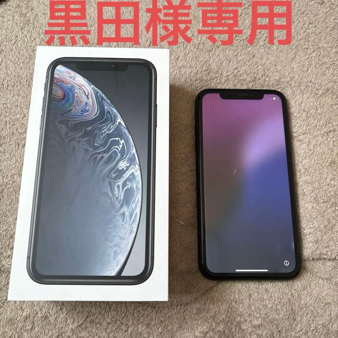 iPhone XR 128GB ブラック（箱付き）