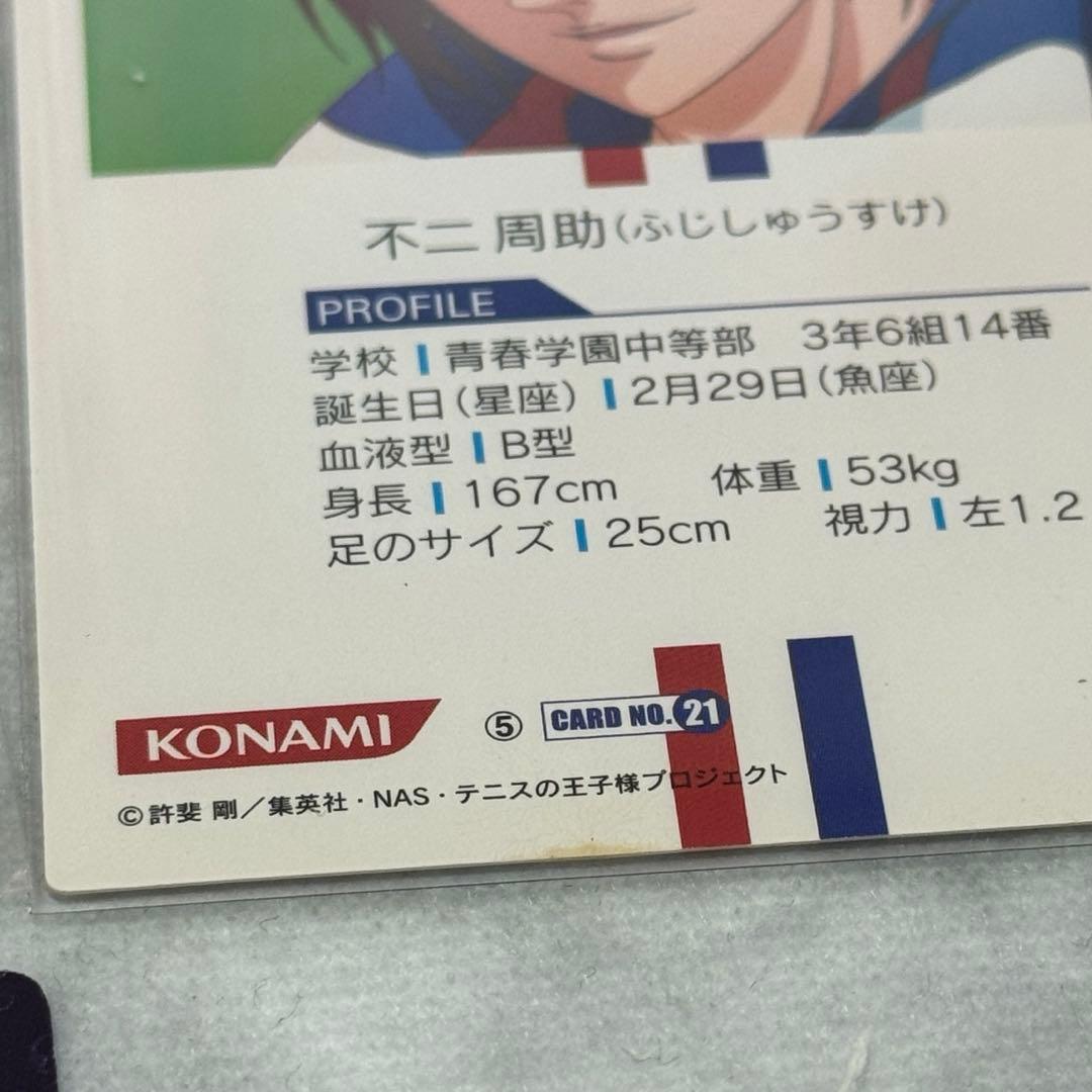 テニスの王子様 トレーディングカード 不二 トレカ TCG テニプリ 不二