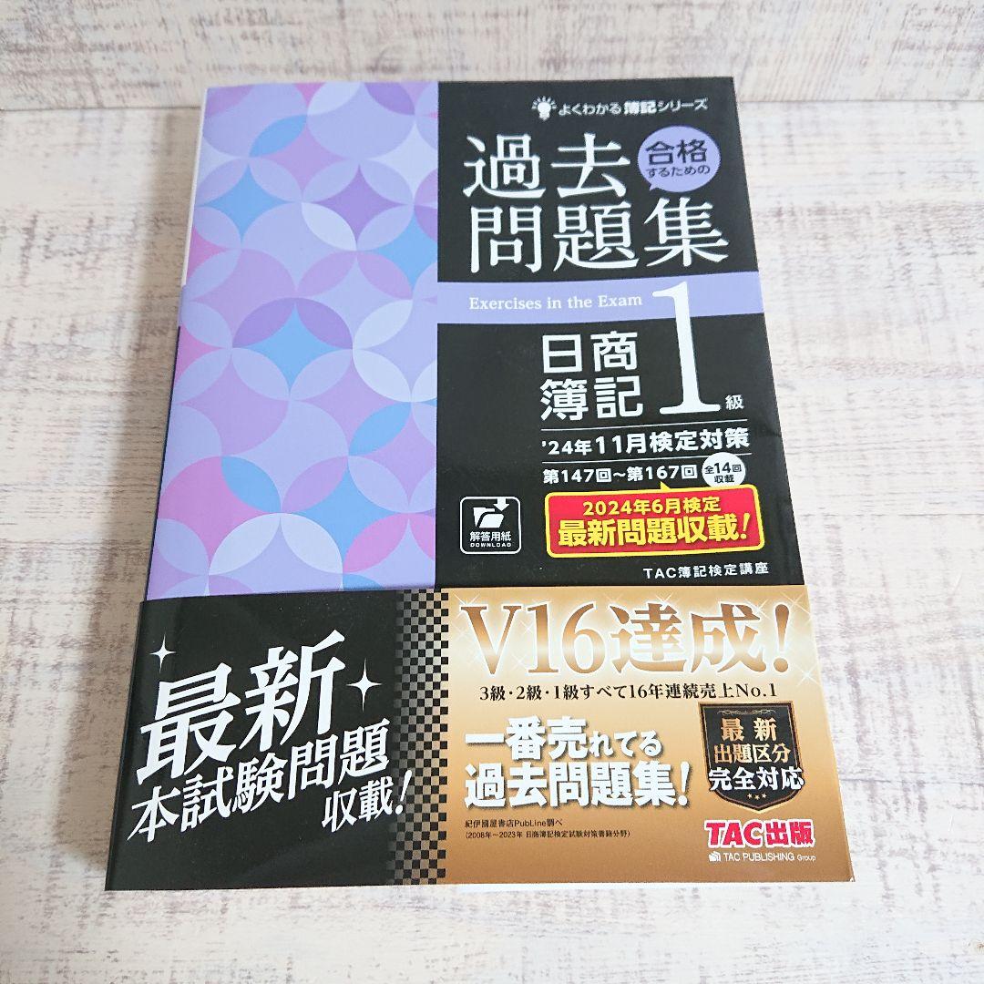 STUDYing スタディング 簿記1級講座 2025年検定対応版 - メルカリ