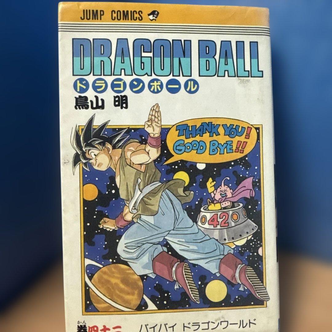ドラゴンボール 42巻 鳥山明（初版） - メルカリ