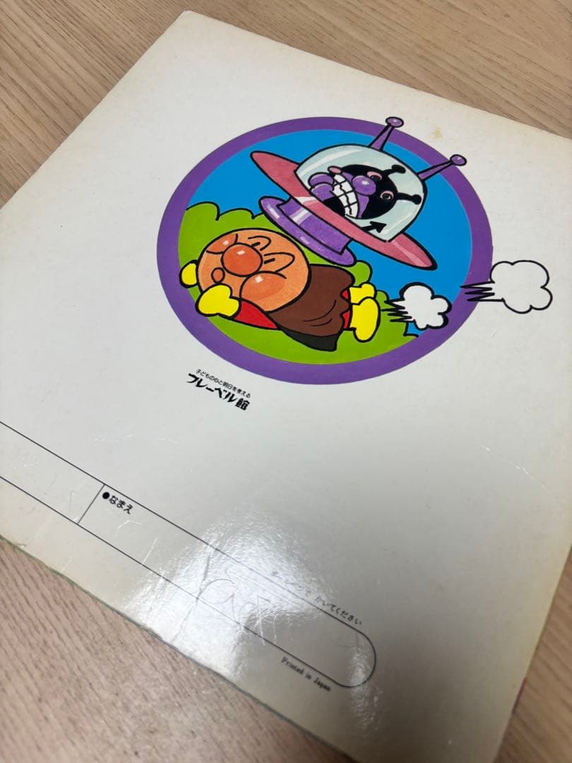 キンダーメルヘン アンパンマンとカレンのもり だだんだん ぴいち